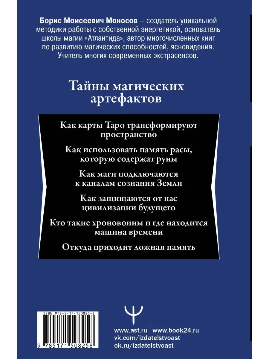 Энциклопедия мага. Руны, Таро и другие источники древней сил Издательство  АСТ 159326826 купить в интернет-магазине Wildberries