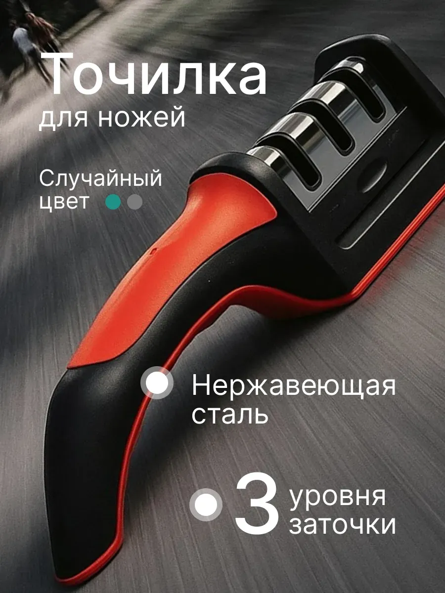 Точилка для ножей