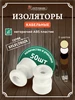 Изоляторы для ретро проводки, 50 шт уп BYLECTRICA 159328539 купить за 588 ₽ в интернет‑магазине Wildberries