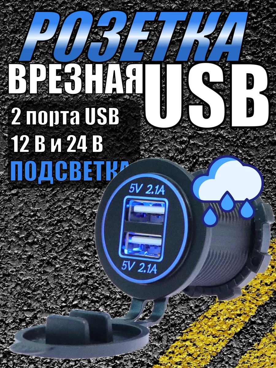 Разъем usb в авто врезной Розетка вольтметр CLEADER 159328551 купить за 386  ₽ в интернет-магазине Wildberries