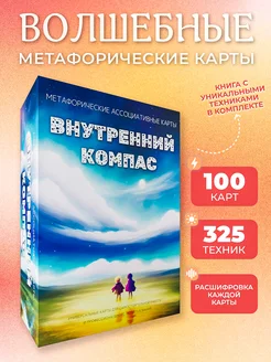 Универсальные Метафорические ассоциативные карты МАК Метакардс 159330243 купить за 680 ₽ в интернет-магазине Wildberries