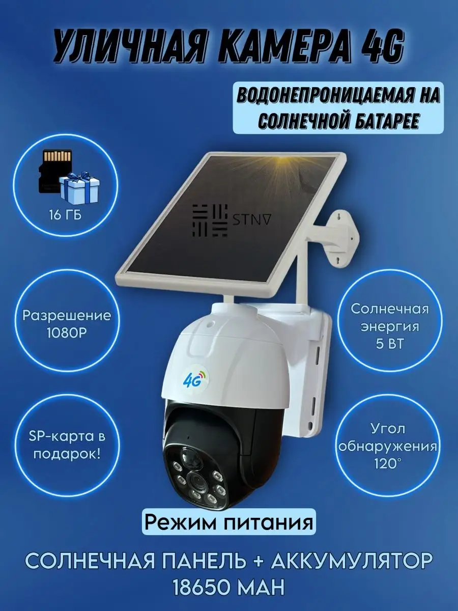 Камера видеонаблюдения на солнечных батареях 4g ToKo Shop 159330476 купить  за 4 679 ₽ в интернет-магазине Wildberries