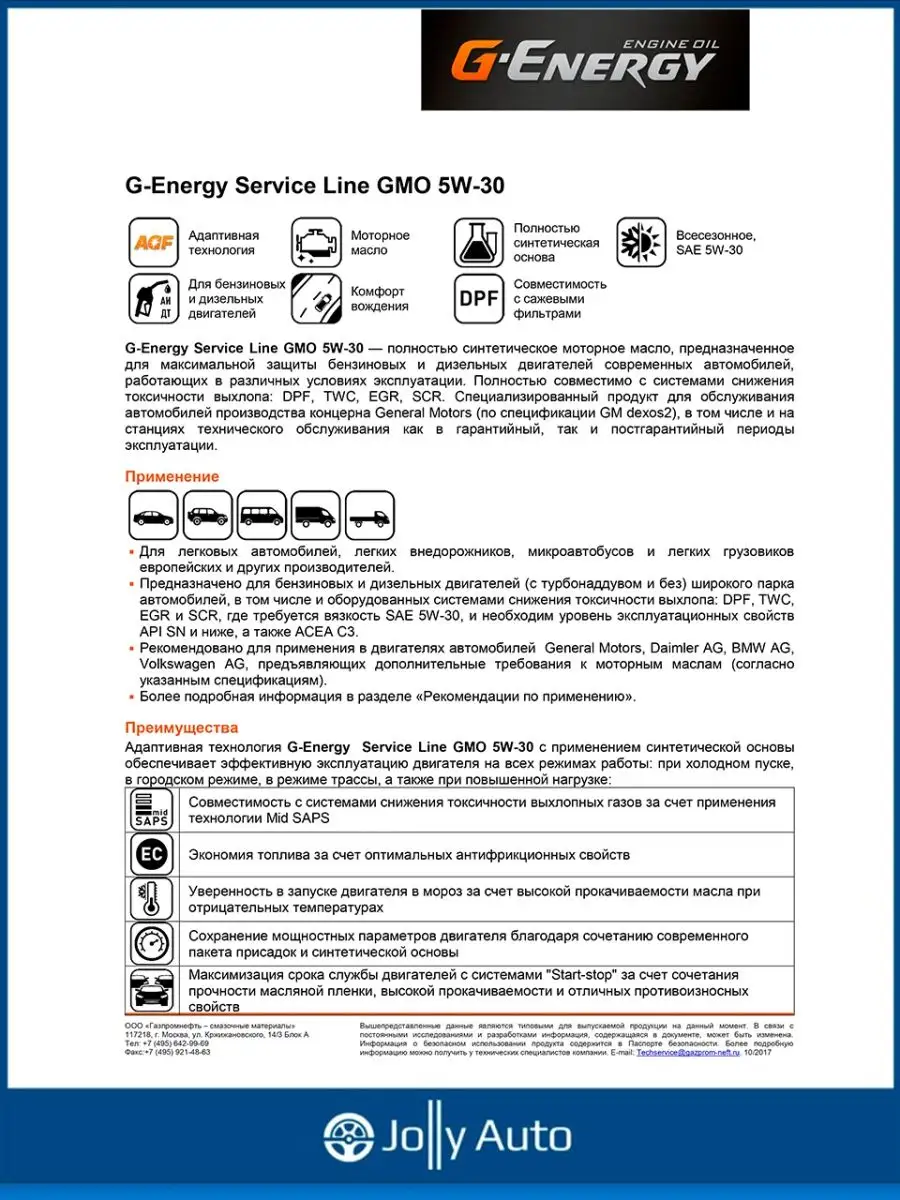 Моторное масло G-Energy Service Line GMO 5W-30 1 л G-energy 159331954  купить за 1 504 ₽ в интернет-магазине Wildberries