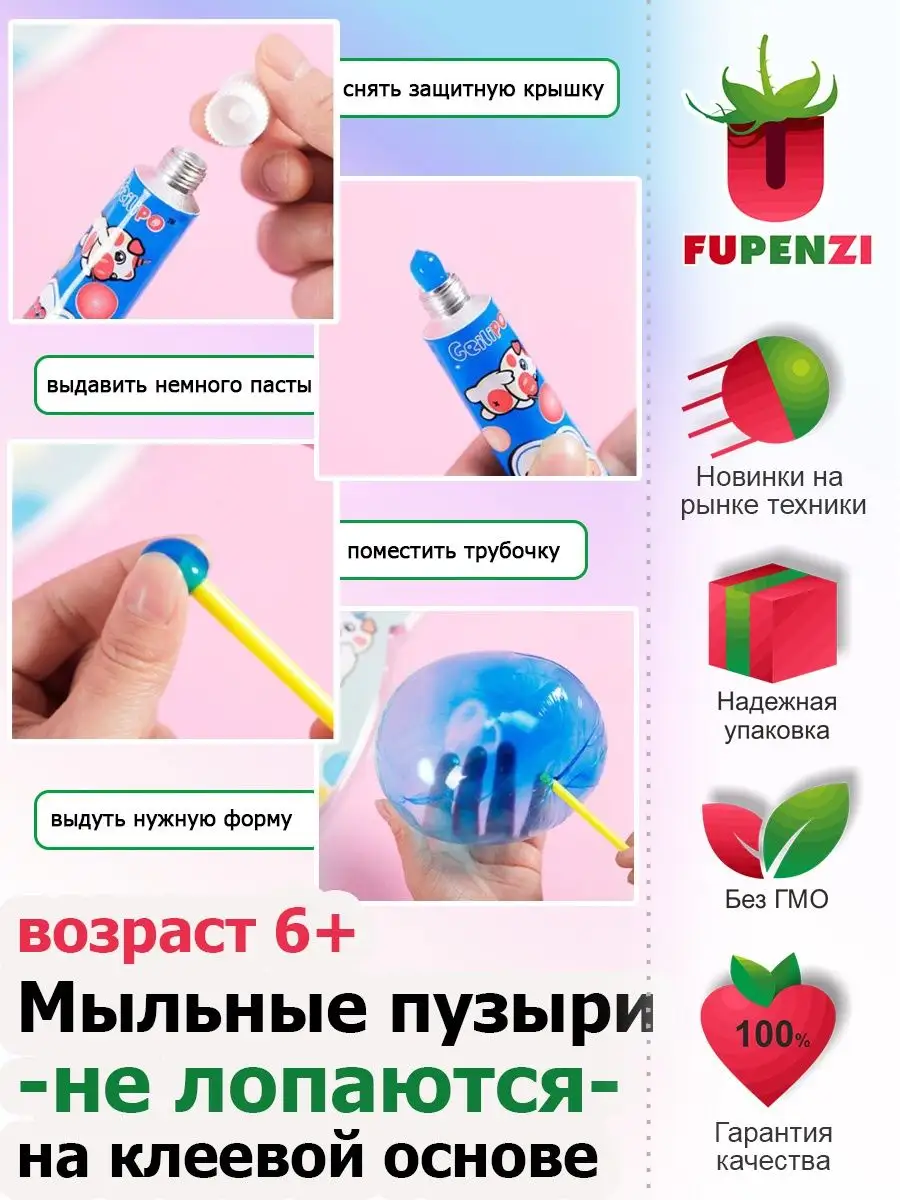 Нелопающиеся , немыльные пузыри для детей fupenzi 159333458 купить за 282 ₽  в интернет-магазине Wildberries