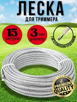 Прочная армированная леска для триммера 3мм Югай 159333658 купить за 433 ₽ в интернет‑магазине Wildberries