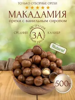 Макадамия орех 500г Nuts24 159333710 купить за 357 ₽ в интернет-магазине Wildberries