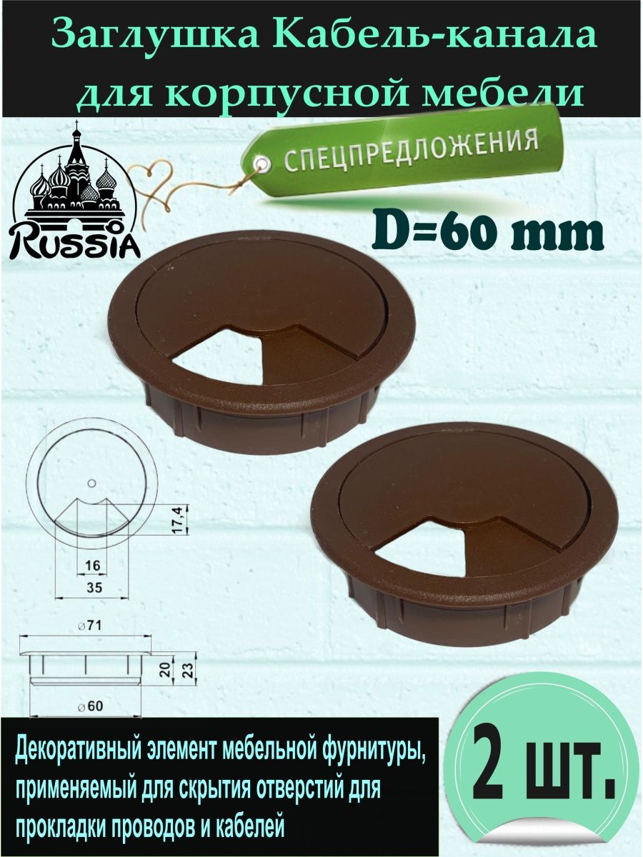 Заглушка кабель-канала d60 MDM