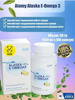 Атоми Аляска Е-Омега3 Alaska E-Omega 3 Atomy 159342854 купить за 2 152 ₽ в интернет-магазине Wildberries