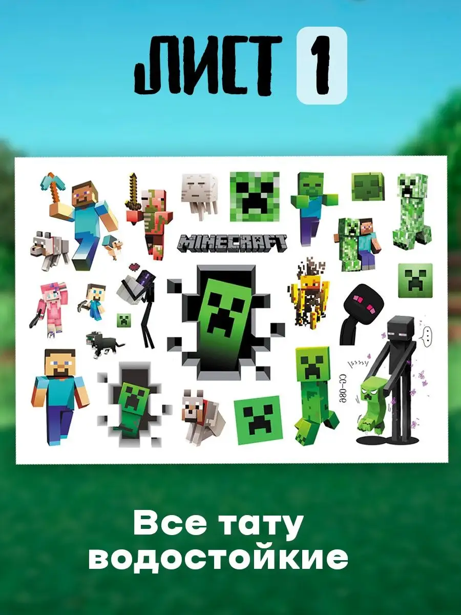 Набор временных детских татуировок Minecraft (4 листа) - Серия 2