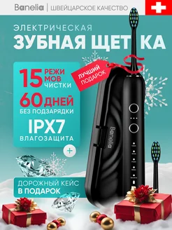 Электрическая зубная щетка взрослая banelia 159344493 купить за 1 365 ₽ в интернет-магазине Wildberries