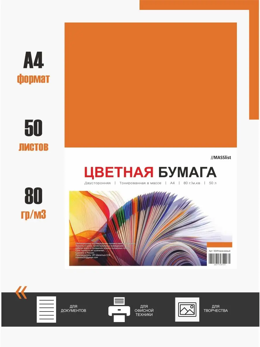 Бумага цветная двустронняя А4 для принтера
