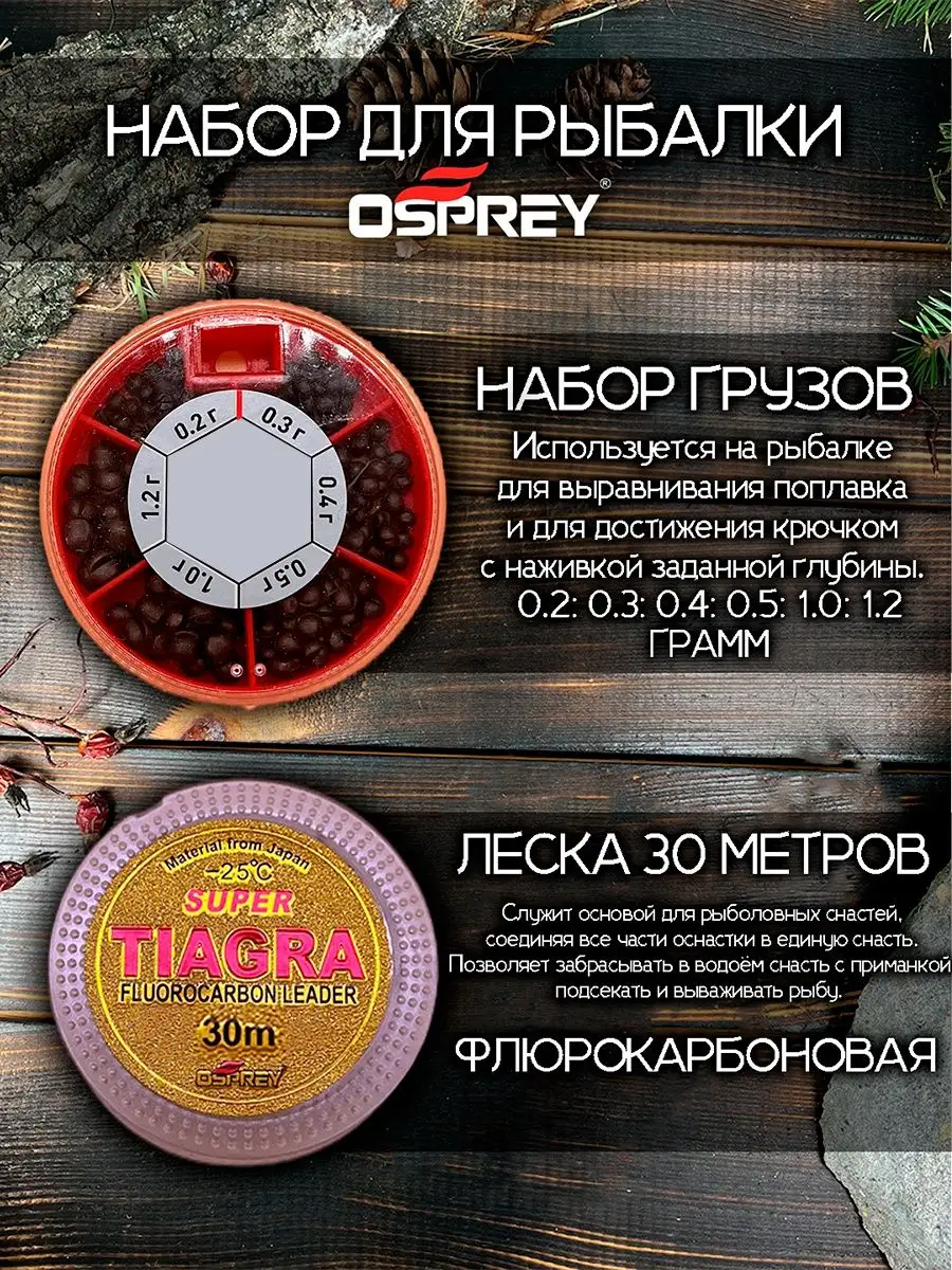 Набор для рыбалки все снасти поплавочные подарочный OSPREY FISHING  159349606 купить за 458 ₽ в интернет-магазине Wildberries