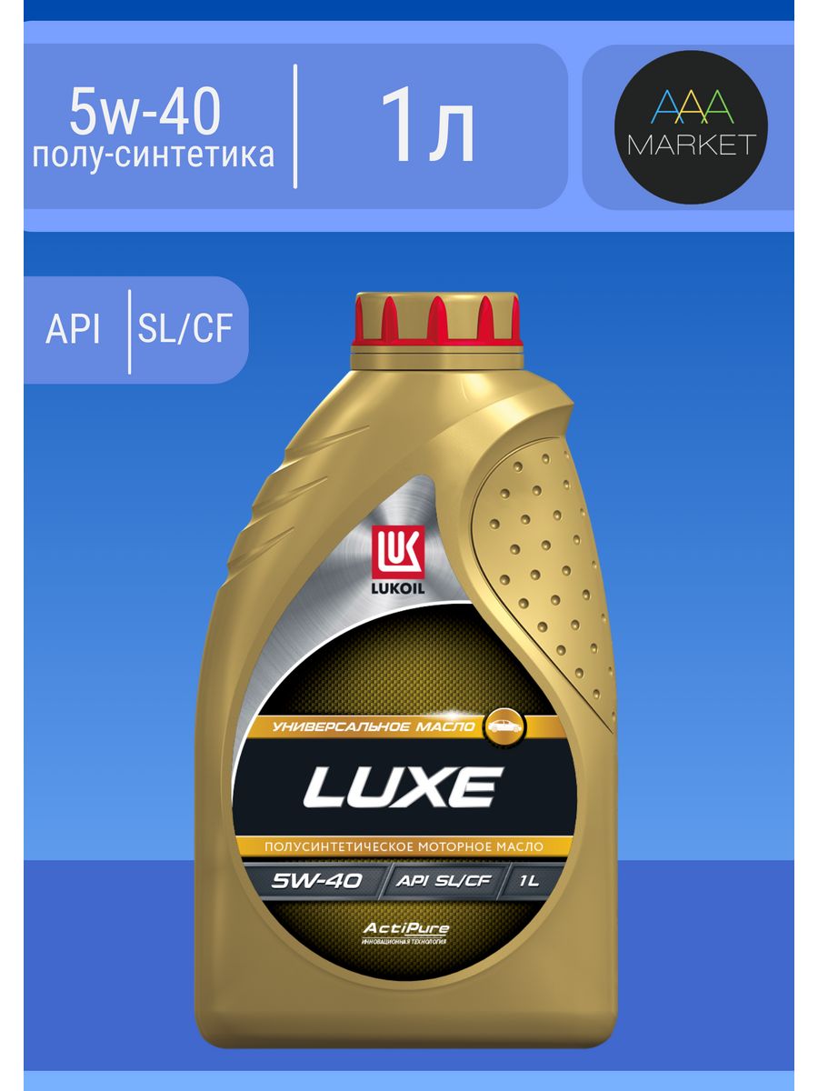 Лукойл 10 40 отзывы. Lukoil Luxe Synthetic 5w-40. Масло Люкс. 3149902 Лукойл. Масло Luxe 2t.