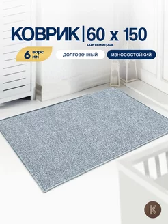 Коврик комнатный на пол 60x150 см ArtKovry 159356411 купить за 1 028 ₽ в интернет-магазине Wildberries