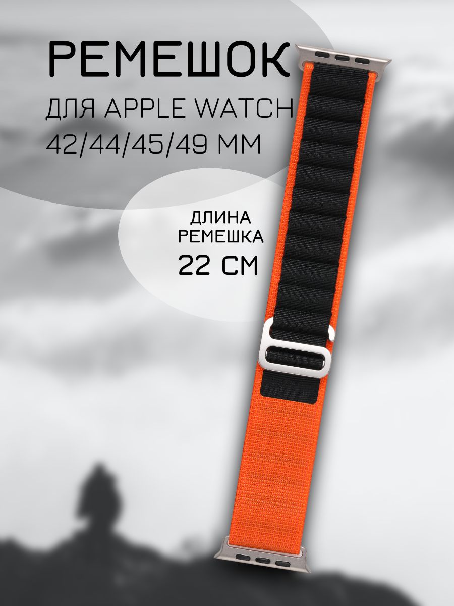 Apple ремешки alpine. Ремешок Alpine loop для Apple watch.