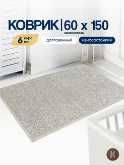 Коврик комнатный на пол 60x150 см ArtKovry 159356906 купить за 1 028 ₽ в интернет-магазине Wildberries