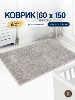 Коврик комнатный на пол 60x150 см ArtKovry 159357186 купить за 1 028 ₽ в интернет-магазине Wildberries