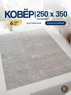 Ковер комнатный на пол 250x350 см ArtKovry 159357200 купить за 8 416 ₽ в интернет-магазине Wildberries