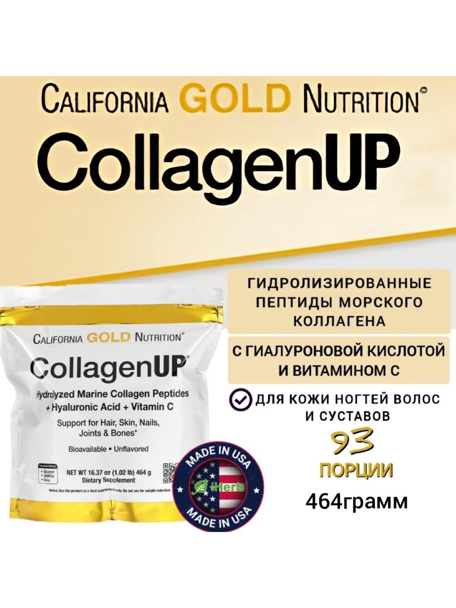 Коллаген морской California Gold. Collagen up California Gold Nutrition. Коллаген California Gold Nutrition COLLAGENUP. Collagen up 464g.