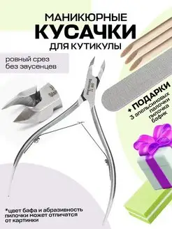 Маникюрные кусачки для кутикулы Toyou professional 159360245 купить за 379 ₽ в интернет-магазине Wildberries