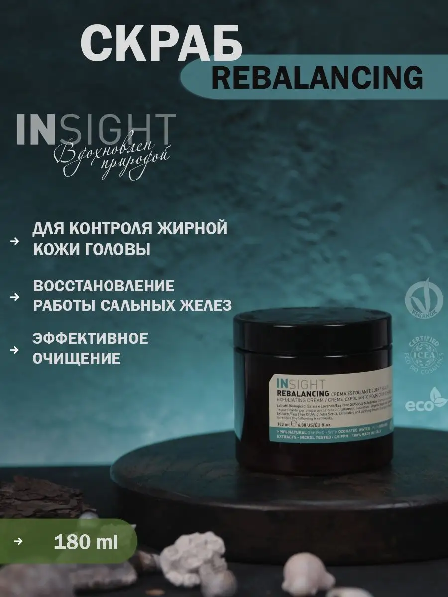 Скраб для жирной кожи головы REBALANCING Insight 159360651 купить за 2 361  ₽ в интернет-магазине Wildberries