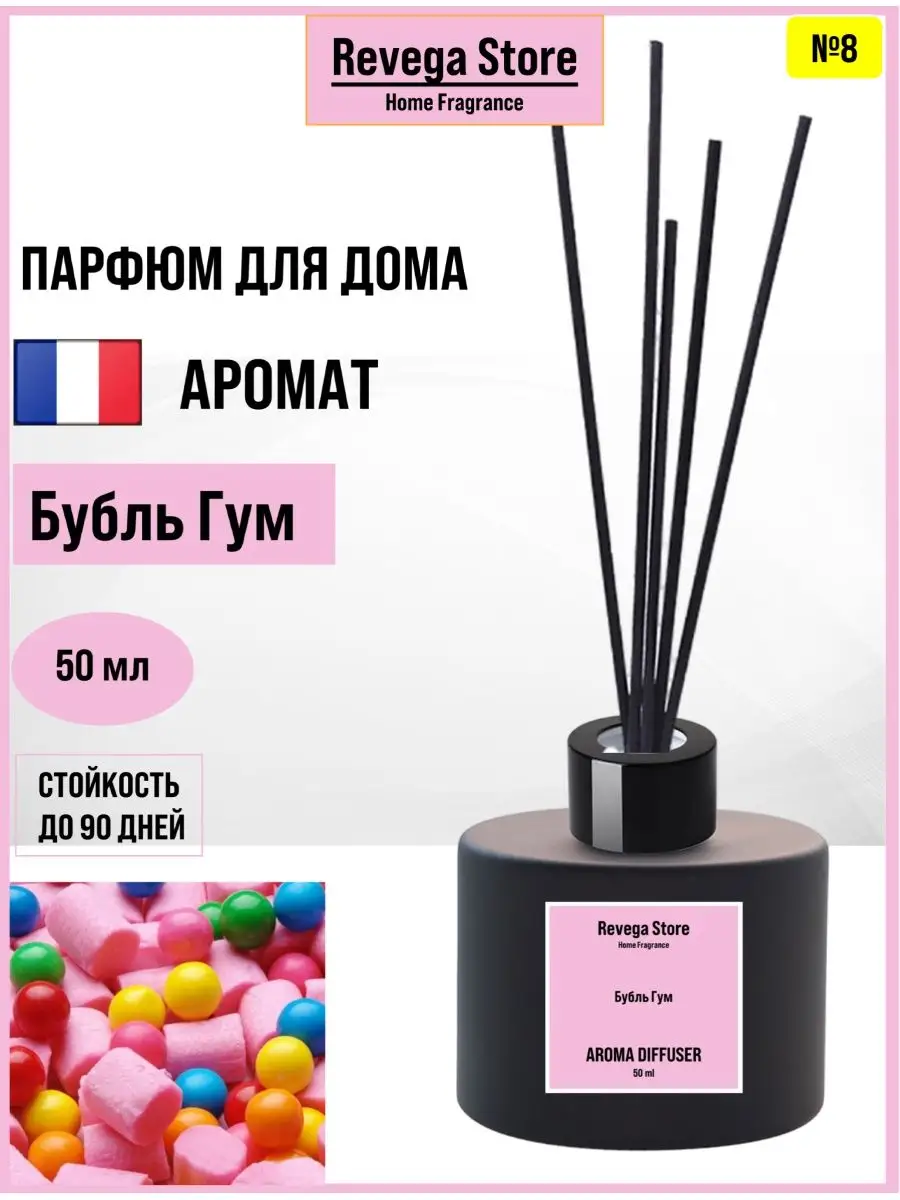 Диффузор с палочками / Парфюм для дома №8 Бубль Гум Revega Store 159361436  купить за 560 ₽ в интернет-магазине Wildberries