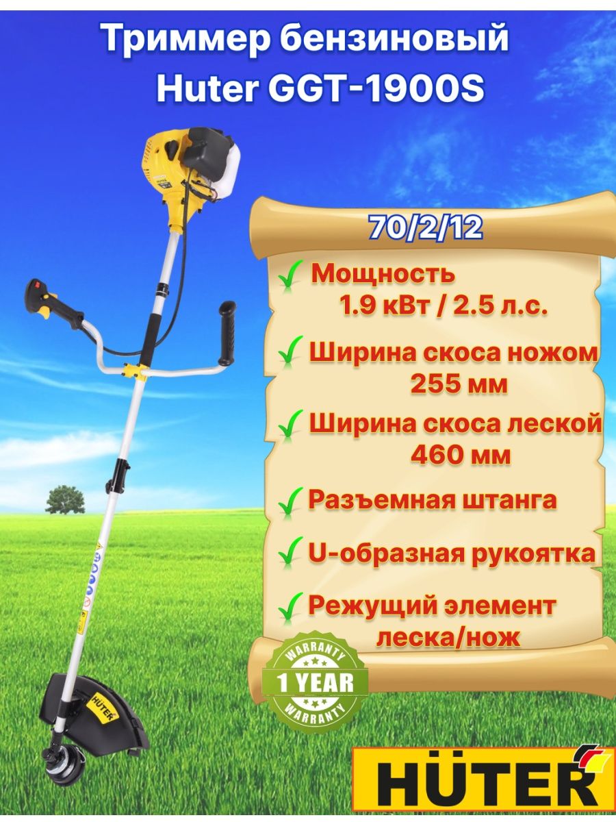 Huter ggt 443s. Хутер 520s триммер. Бензиновый триммер GGT-1500sx Huter. Бензиновый триммер GGT-1500s Huter 70/2/10. Насадки для триммера Huter GGT 520s.