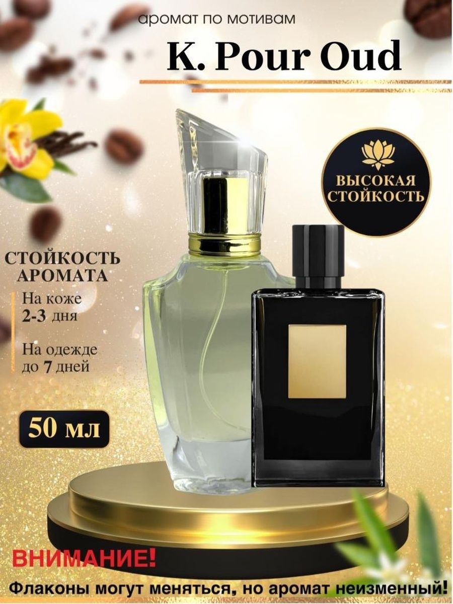 Чистый уд. Kilian Pure oud.