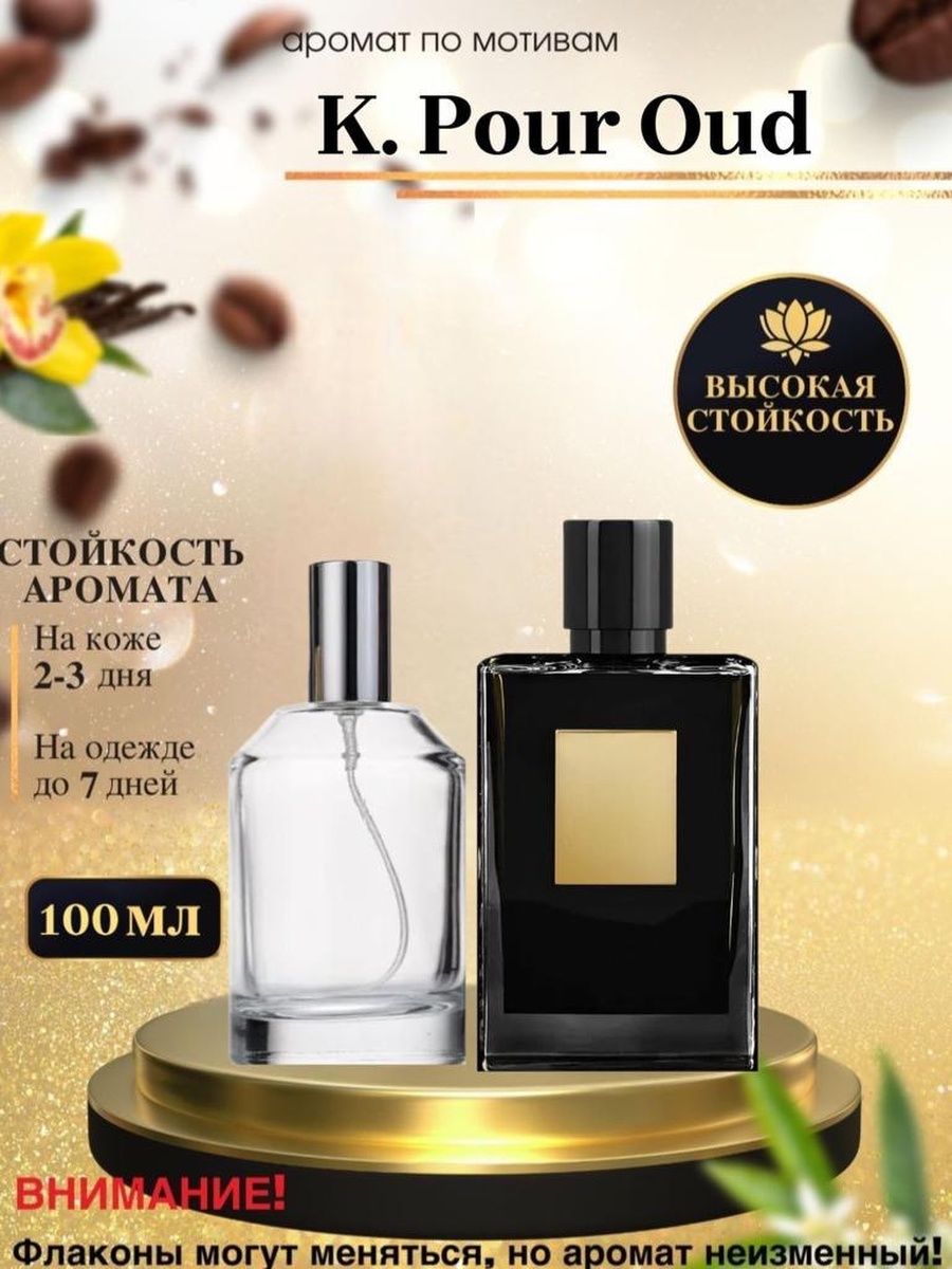 Чистый уд. Kilian Pure oud.