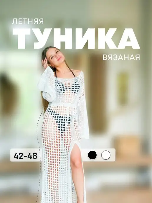 Blank Style Туника летняя вязаная