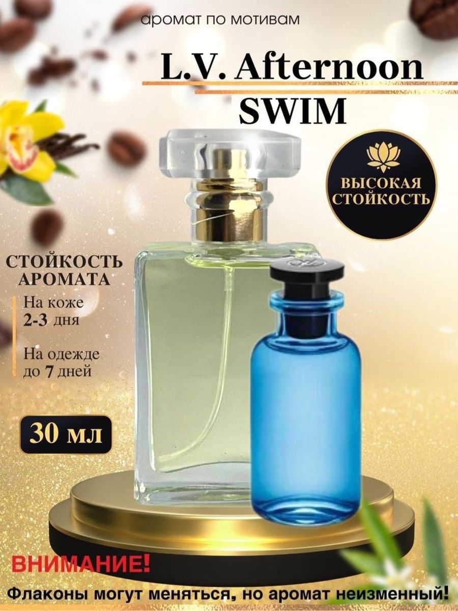 Afternoon swimming. Луи Виттон духи афтенун свим. Louis Vuitton afternoon Swim духи. Луи Виттон афтернун свим.