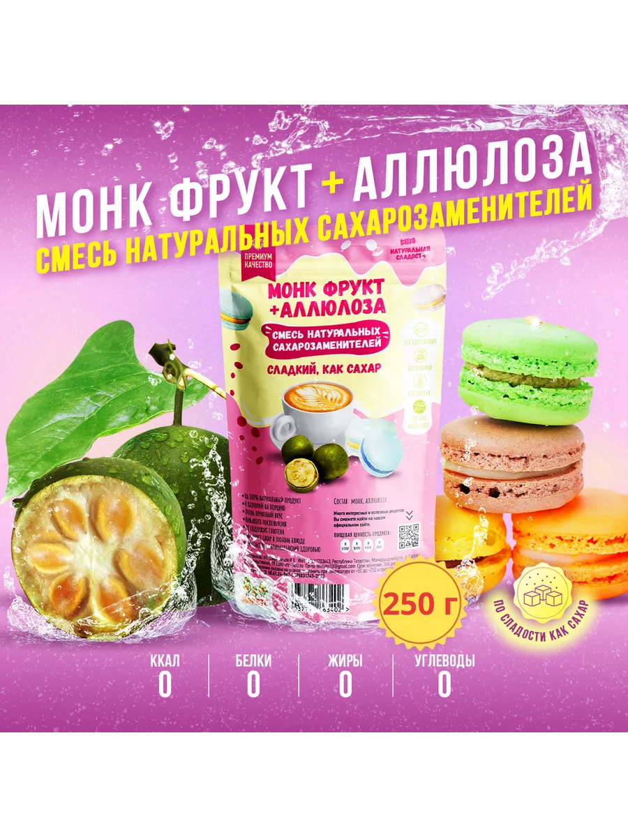 Монк фрукт (фрут) Мир КЕТО 159362323 купить в интернет-магазине Wildberries