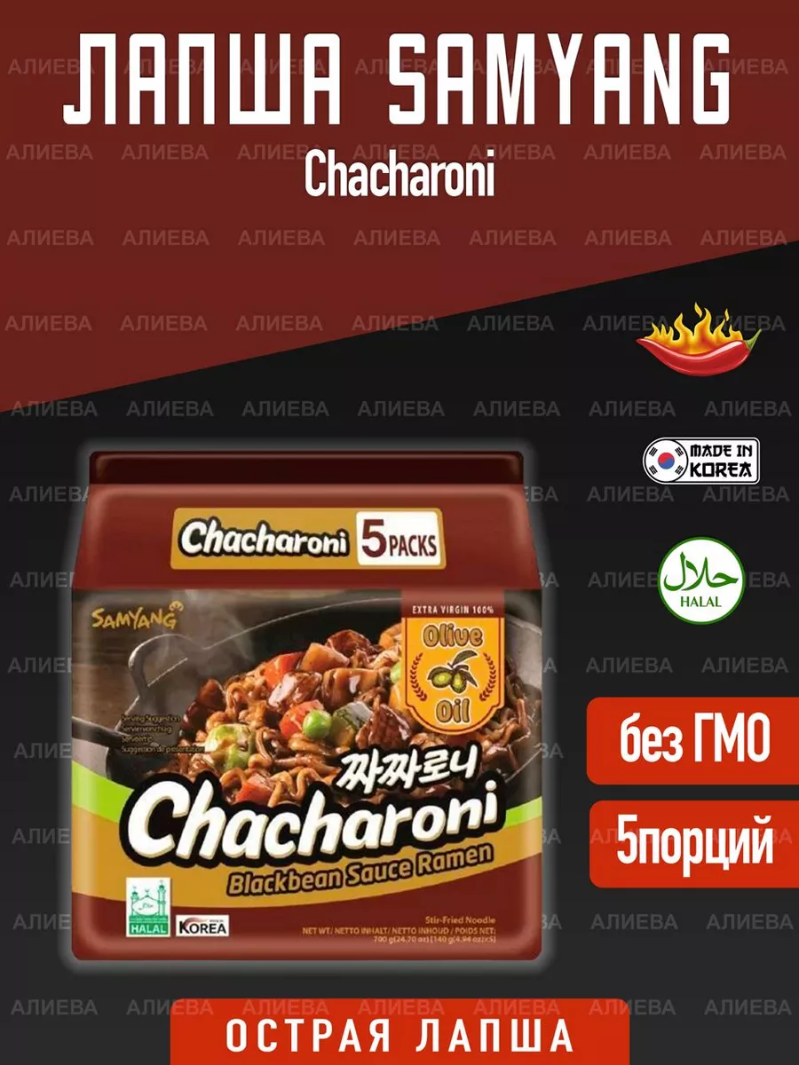 Лапша быстрого приготовления Samyang Chacharoni 140 г, 5 шт SamYang  159362597 купить за 664 ₽ в интернет-магазине Wildberries