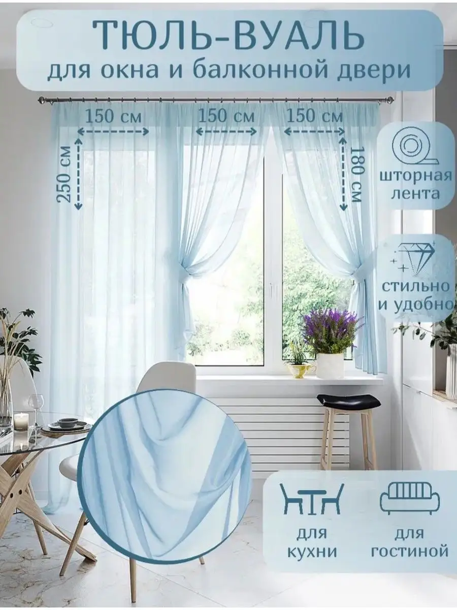 тюль для кухни балконной дверью 150x180 2шт,150x250 1шт. MODA&MONAKO&HOME  159363916 купить за 3 155 ₽ в интернет-магазине Wildberries