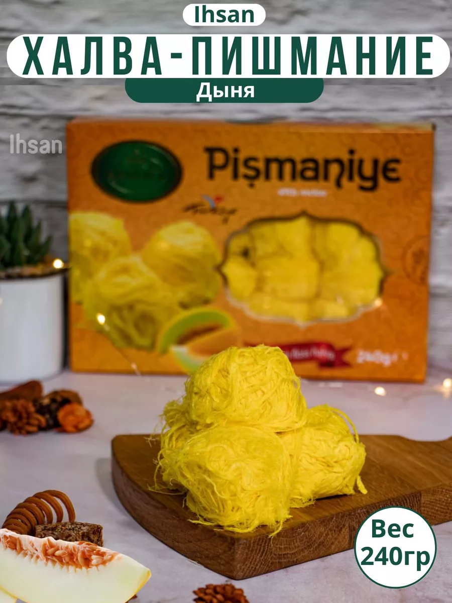 Пишмание со вкусами ассорти и дыня IHSAN 159366543 купить за 601 ₽ в  интернет-магазине Wildberries