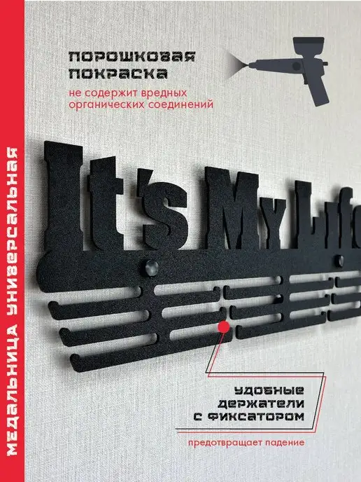 PROKUBKI Медальница металлическая It's My Life, черный, фото 3