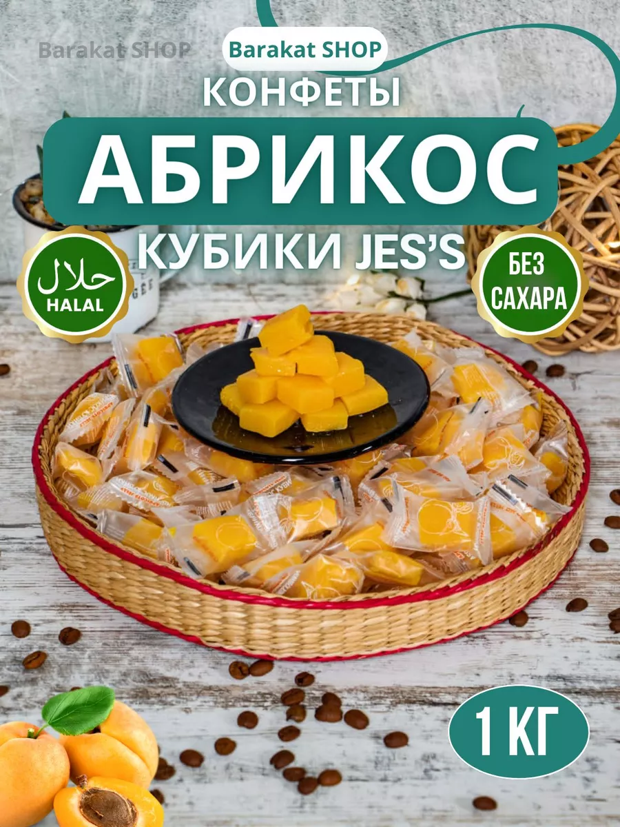 JES`S конфеты жевательные кета фруктовые кубики Barakat SHOP 159368360  купить за 606 ₽ в интернет-магазине Wildberries