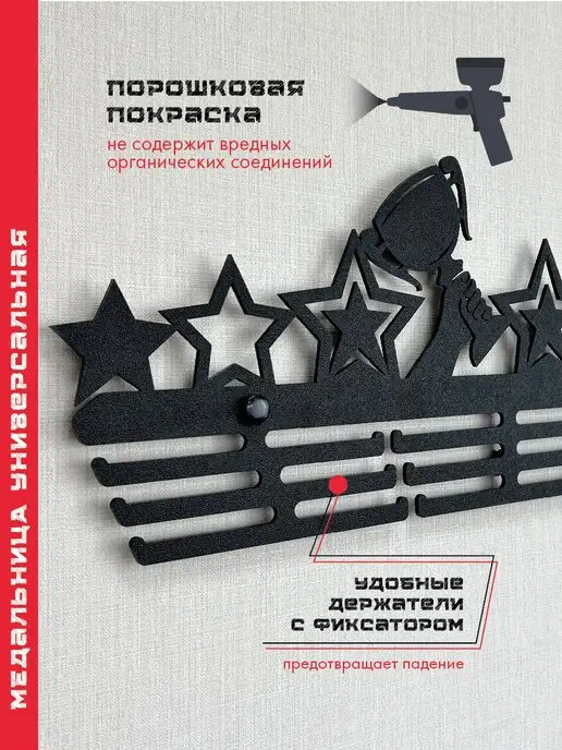 PROKUBKI Медальница металлическая Дотянуться до звезд, черный, фото 3