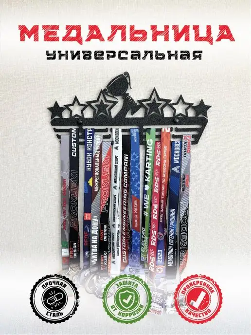 PROKUBKI Медальница металлическая Дотянуться до звезд, черный, фото 7