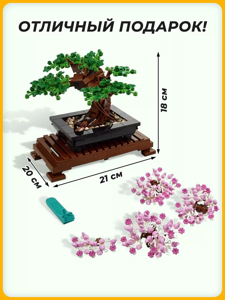 Конструктор Bonsai Tree Бонсай Модель дерева Планета конструкторов  159369422 купить за 2 688 ₽ в интернет-магазине Wildberries