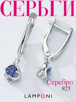 Серьги серебро 925 серебряные длинные с камнем Lamponi 159370499 купить за 958 ₽ в интернет-магазине Wildberries