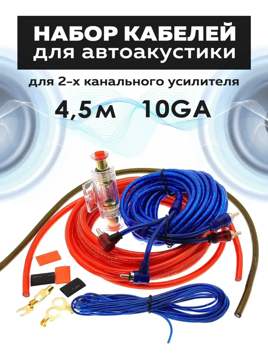 Провода для сабвуфера 2RCA 10GA 4,5 метра IPMAT 159371651 купить в  интернет-магазине Wildberries