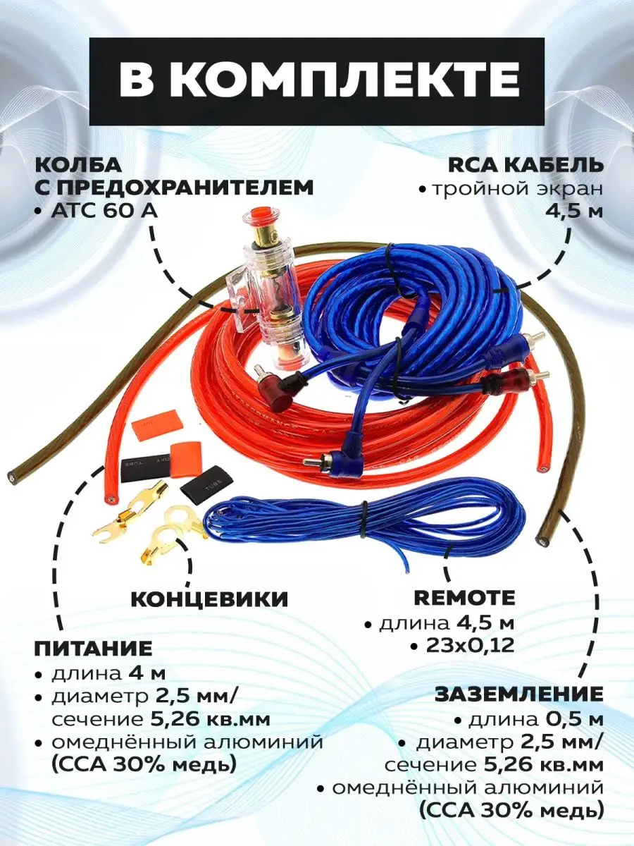 Провода для сабвуфера 2RCA 10GA 4,5 метра IPMAT 159371651 купить в  интернет-магазине Wildberries