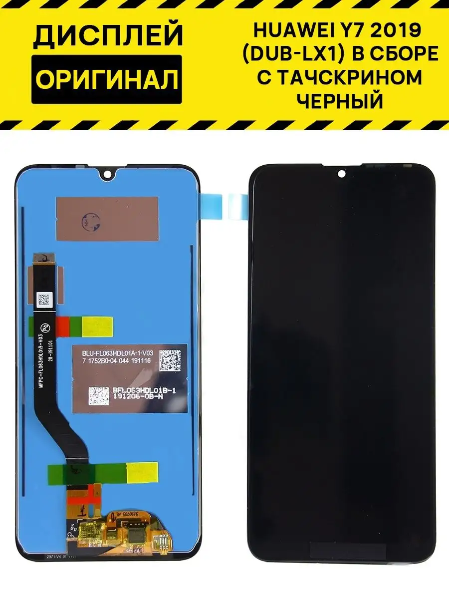 Дисплей для Huawei Y7 2019 (DUB-LX1) в сборе Электронщик 159378034 купить  за 1 287 ₽ в интернет-магазине Wildberries