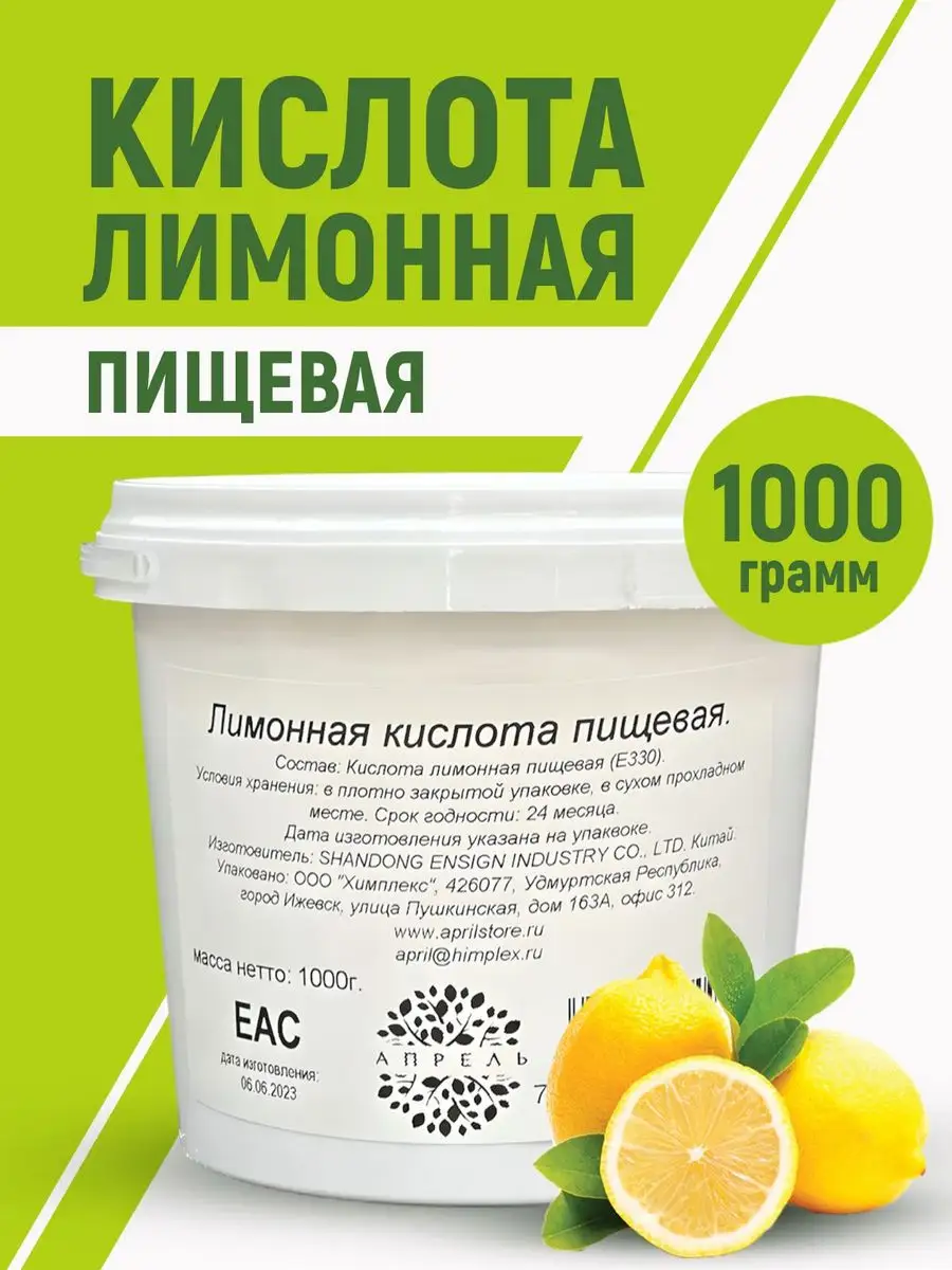 Лимонная кислота 1 кг пищевая Апрель Store 159378732 купить за 284 ₽ в  интернет-магазине Wildberries