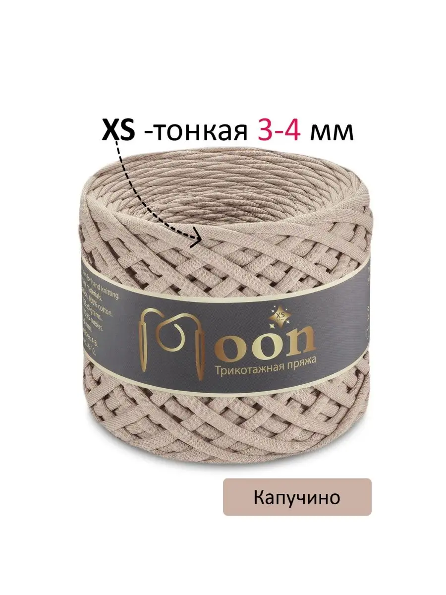 Трикотажная пряжа XS 3-4 мм