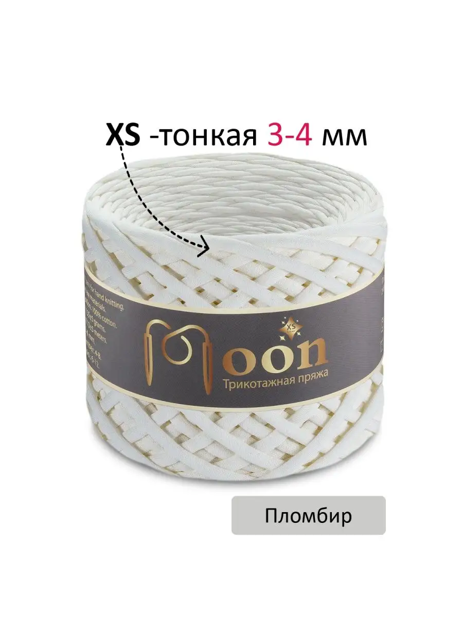 Трикотажная пряжа XS 3-4 мм
