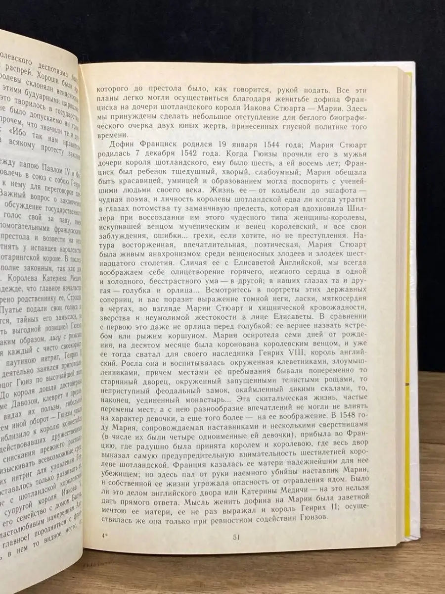 Временщики и фаворитки XVI-XVIII столетий. Том 1 Издательство Автор  159379902 купить в интернет-магазине Wildberries