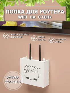 Полка для роутера wifi на стену органайзер для проводов МассАрт 159381313 купить за 627 ₽ в интернет-магазине Wildberries