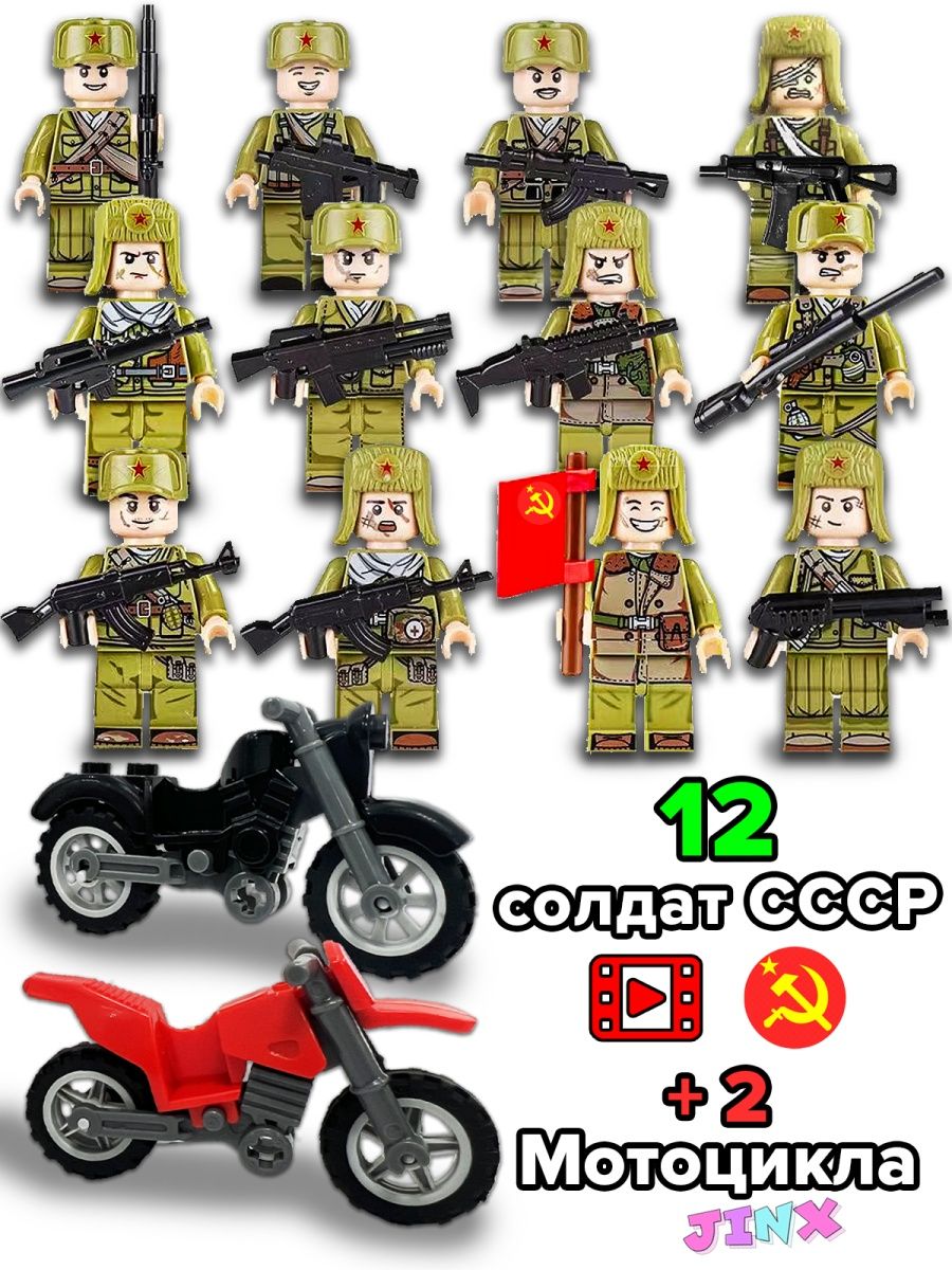 Солдатики советские СССР с набором оружия, русские военные LEGO 159382673  купить за 791 ₽ в интернет-магазине Wildberries